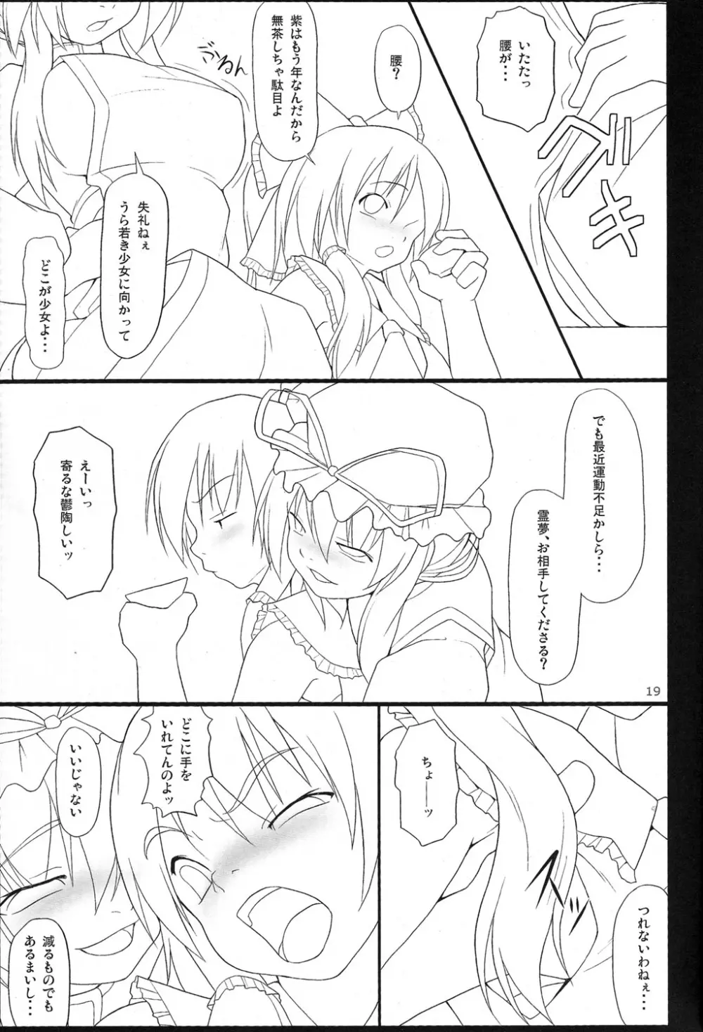イナバぼっくす Final - page17