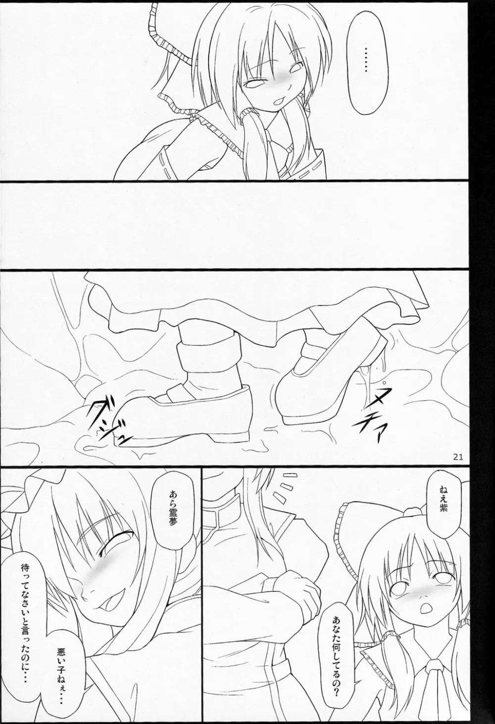 イナバぼっくす Final - page19