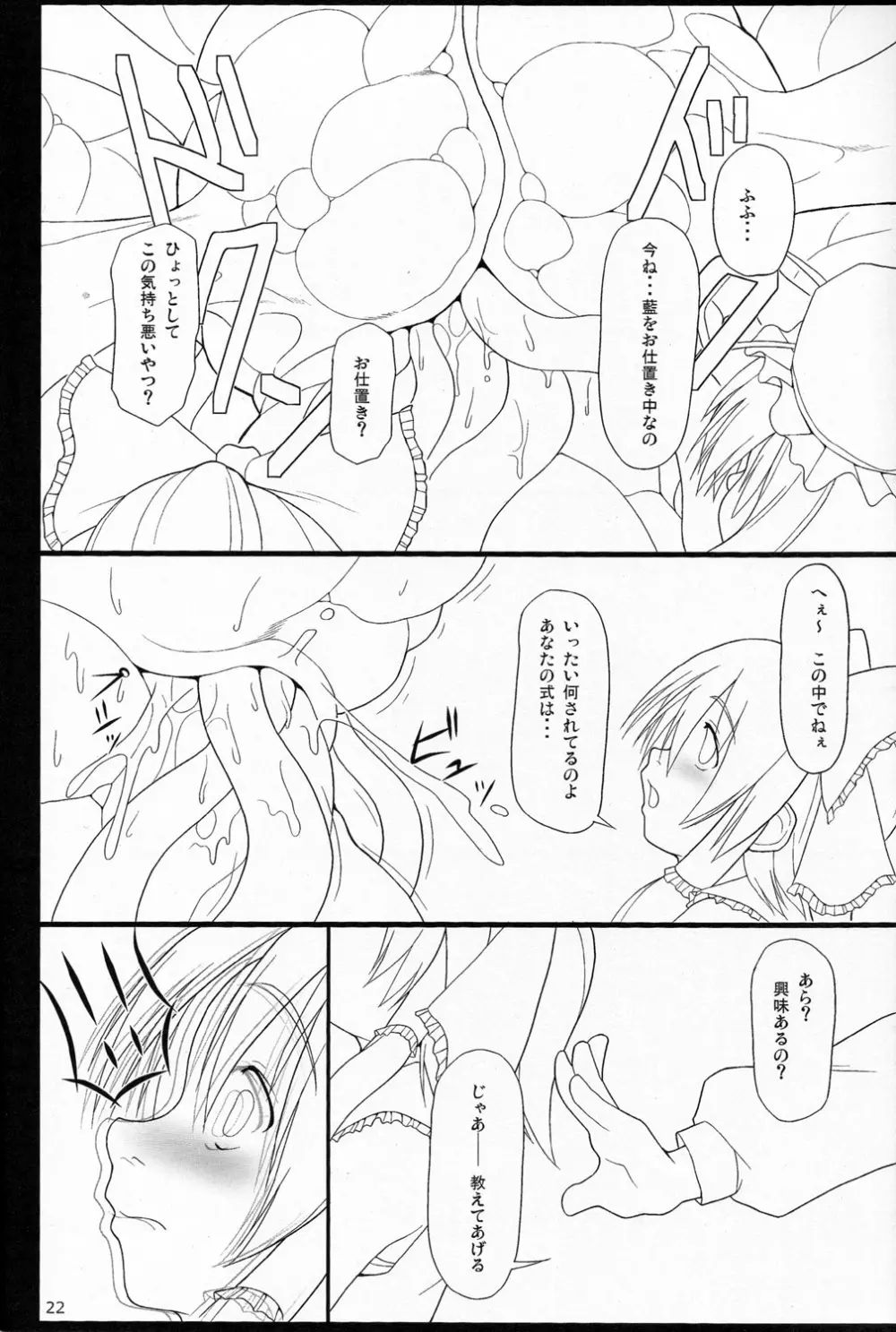 イナバぼっくす Final - page20