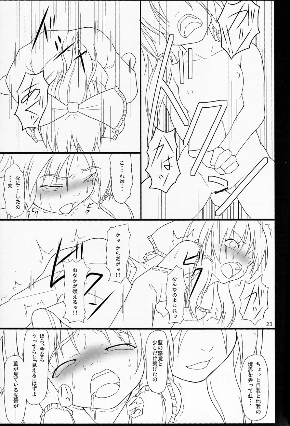 イナバぼっくす Final - page21