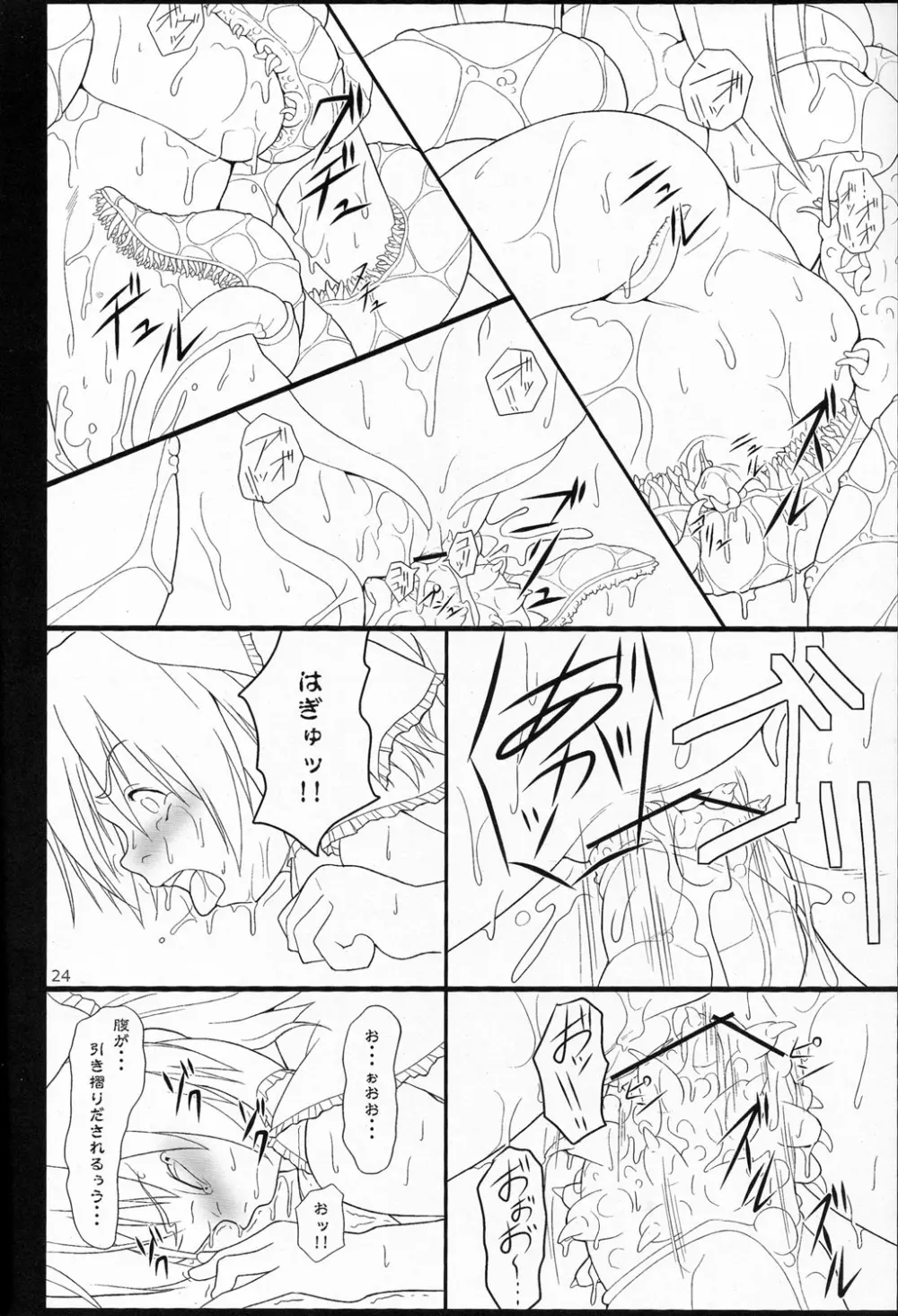 イナバぼっくす Final - page22