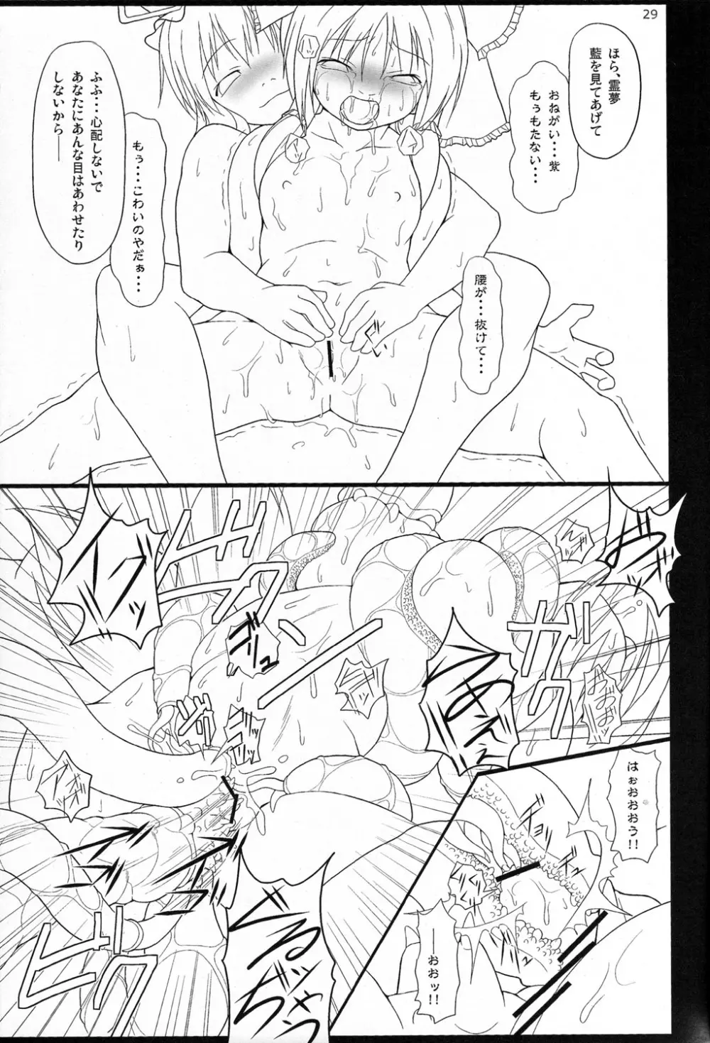 イナバぼっくす Final - page27