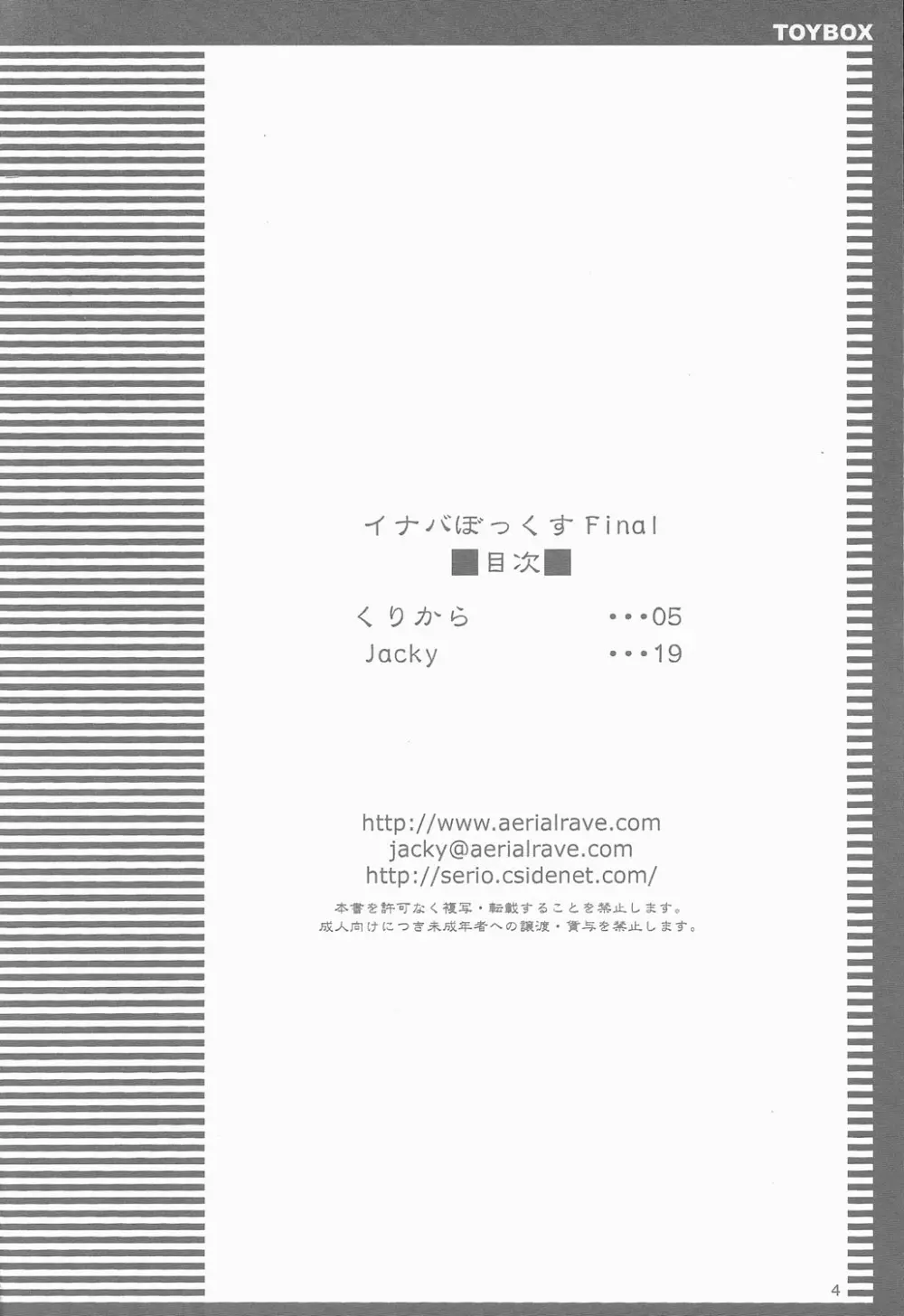 イナバぼっくす Final - page3