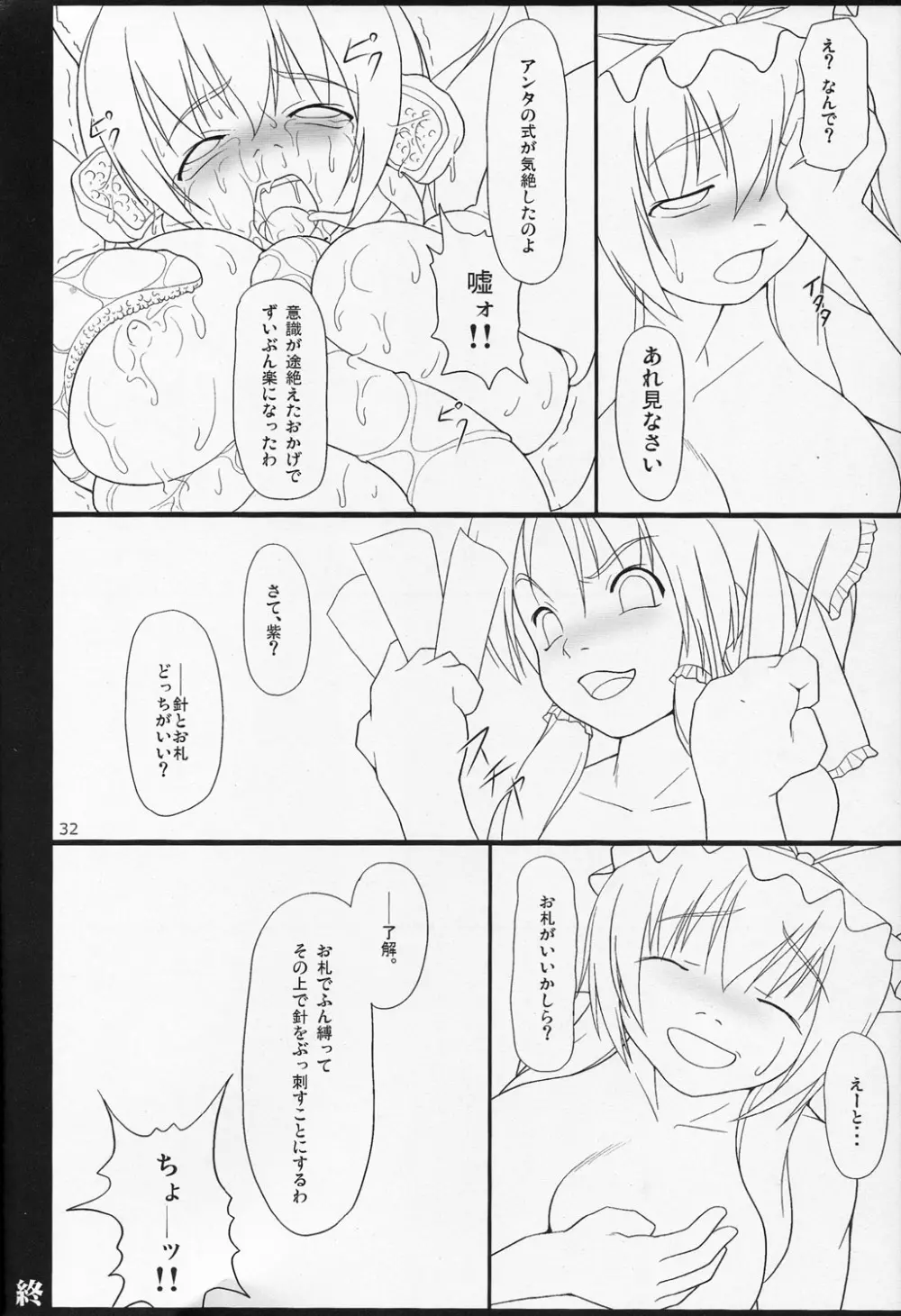 イナバぼっくす Final - page30