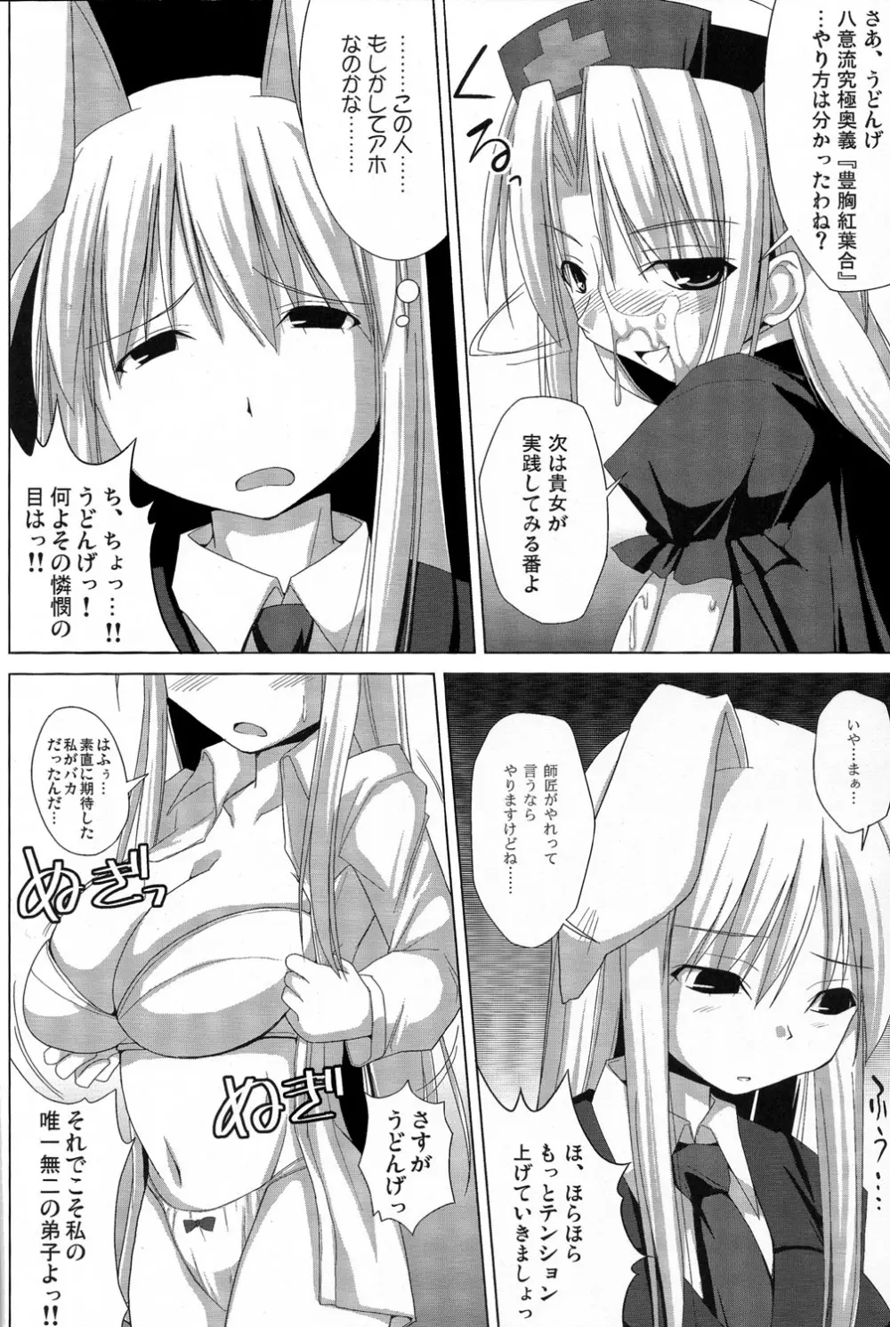 イナバぼっくす Final - page9
