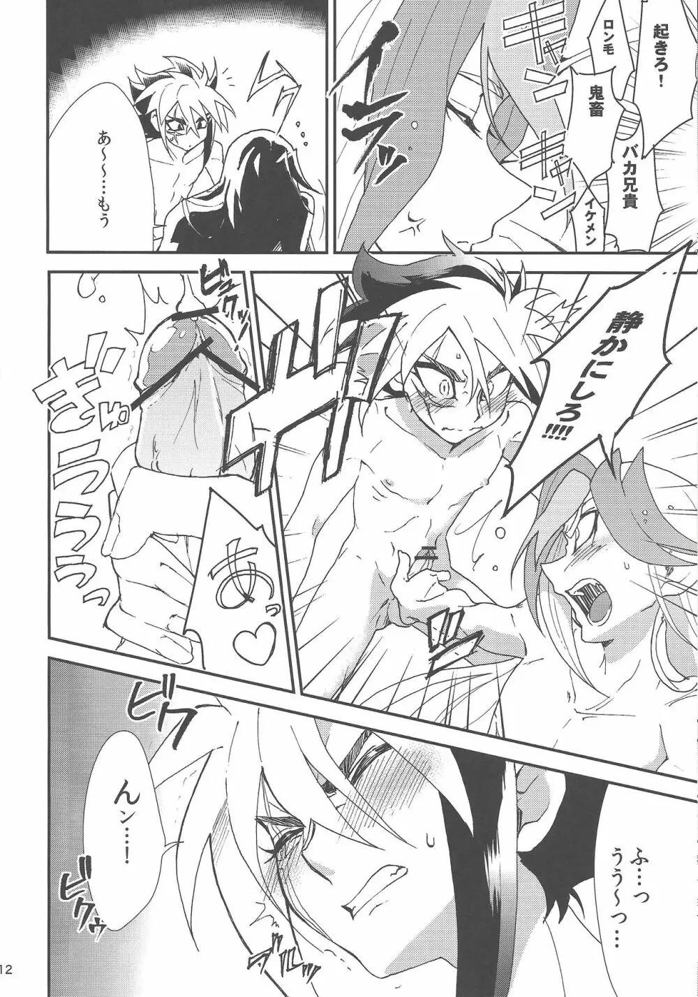 ただいまのあとは - page11