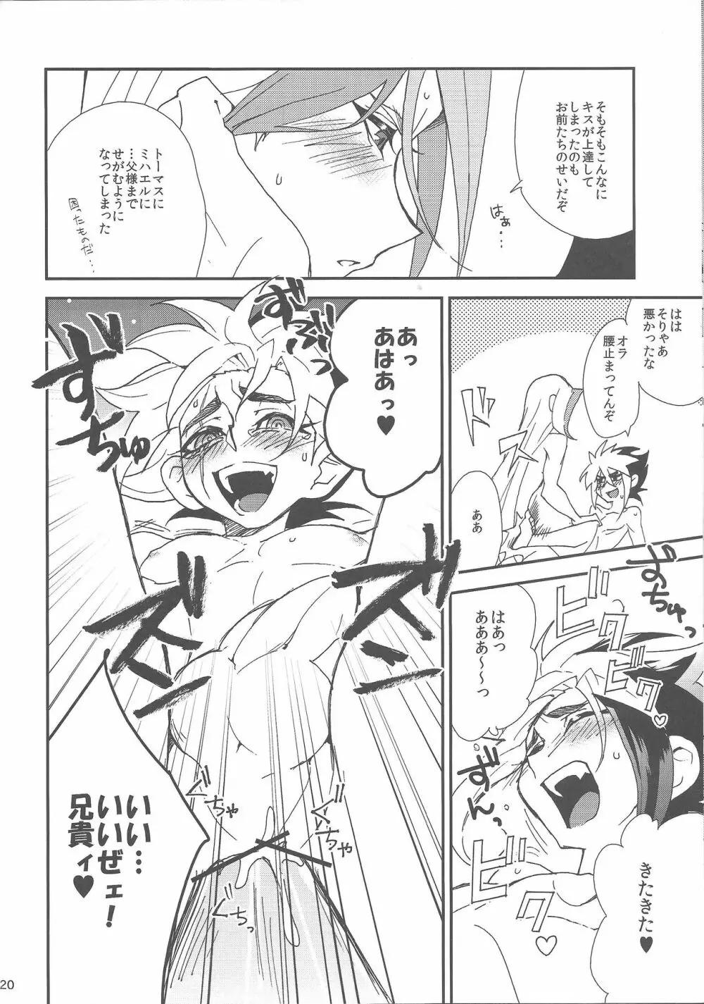 ただいまのあとは - page19