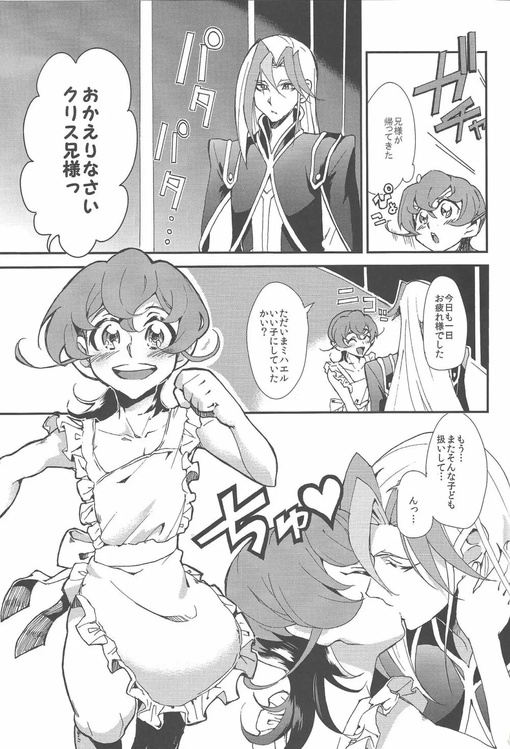 ただいまのあとは - page2