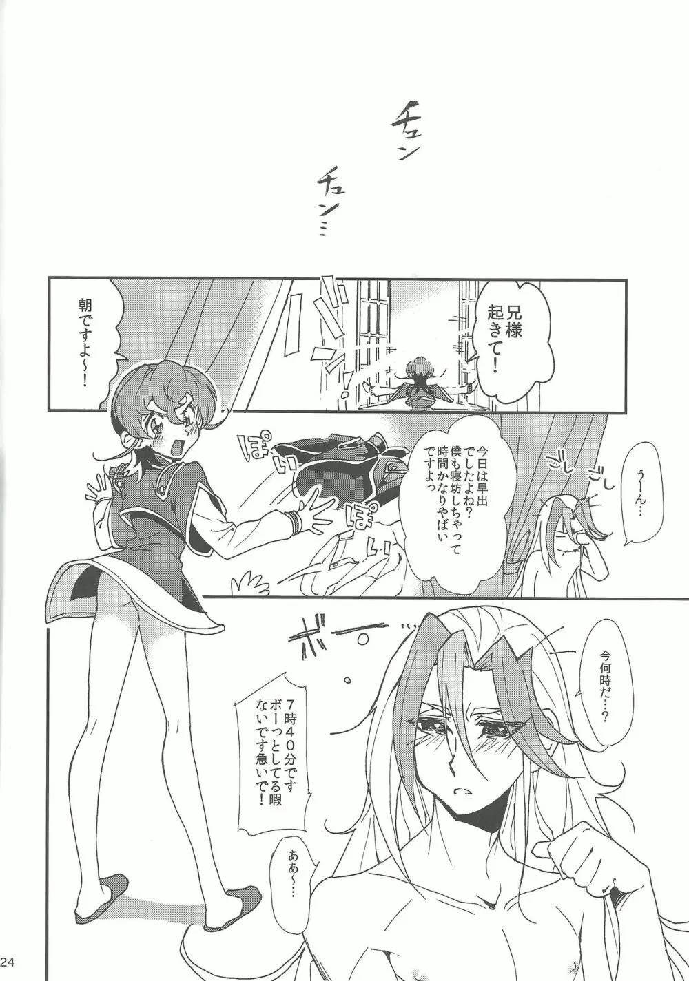 ただいまのあとは - page23