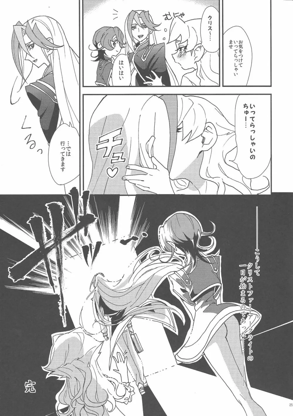 ただいまのあとは - page24