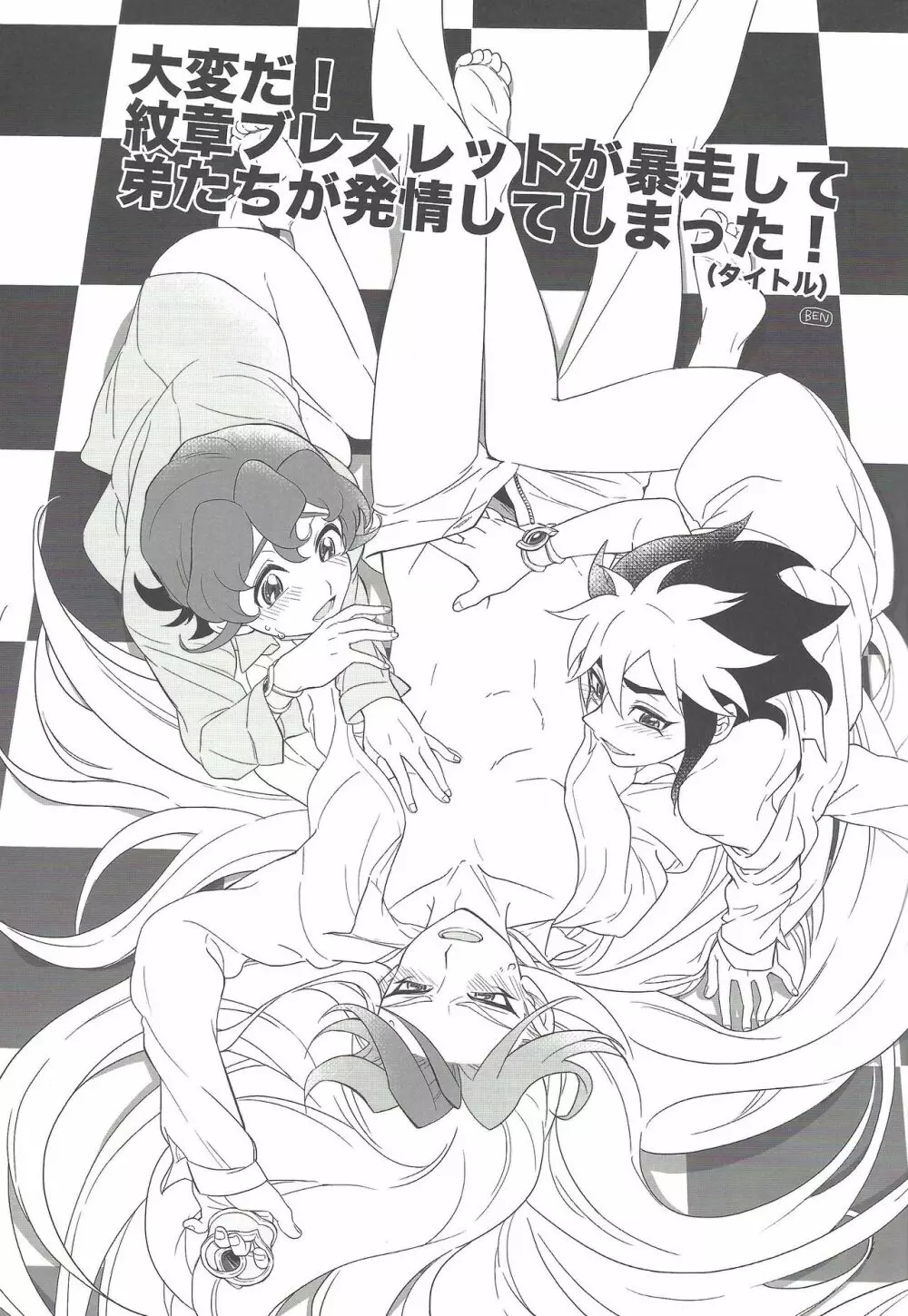 ただいまのあとは - page26