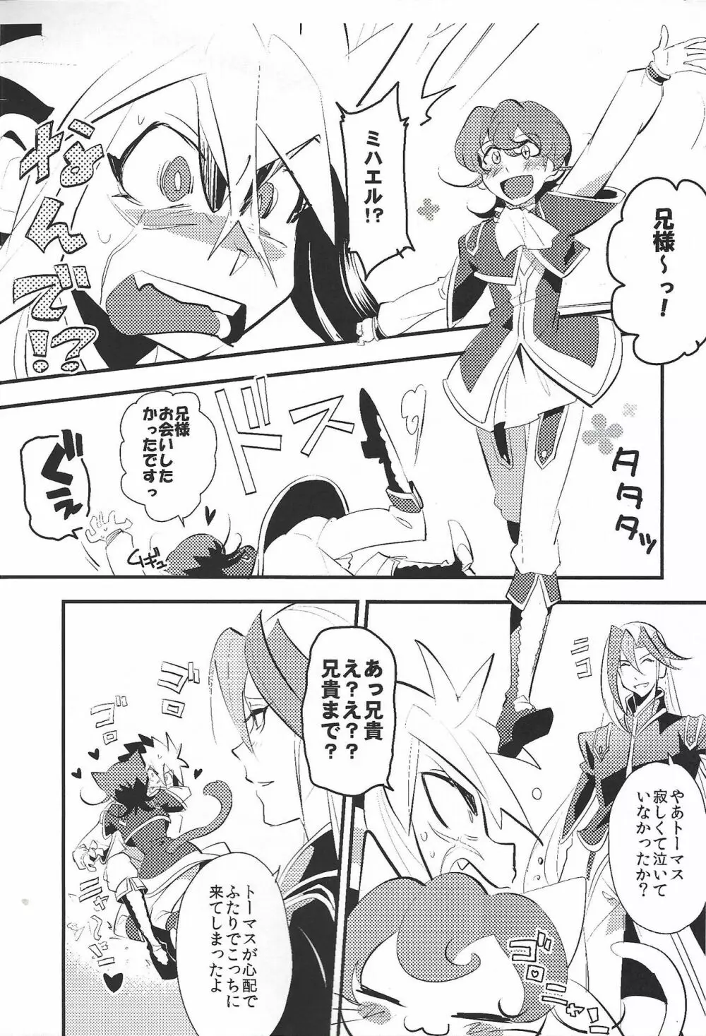 ただいまのあとは - page31
