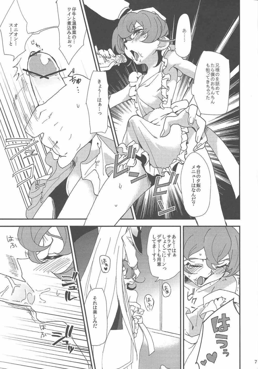 ただいまのあとは - page6