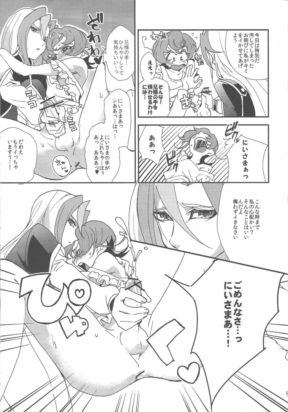 ただいまのあとは - page8