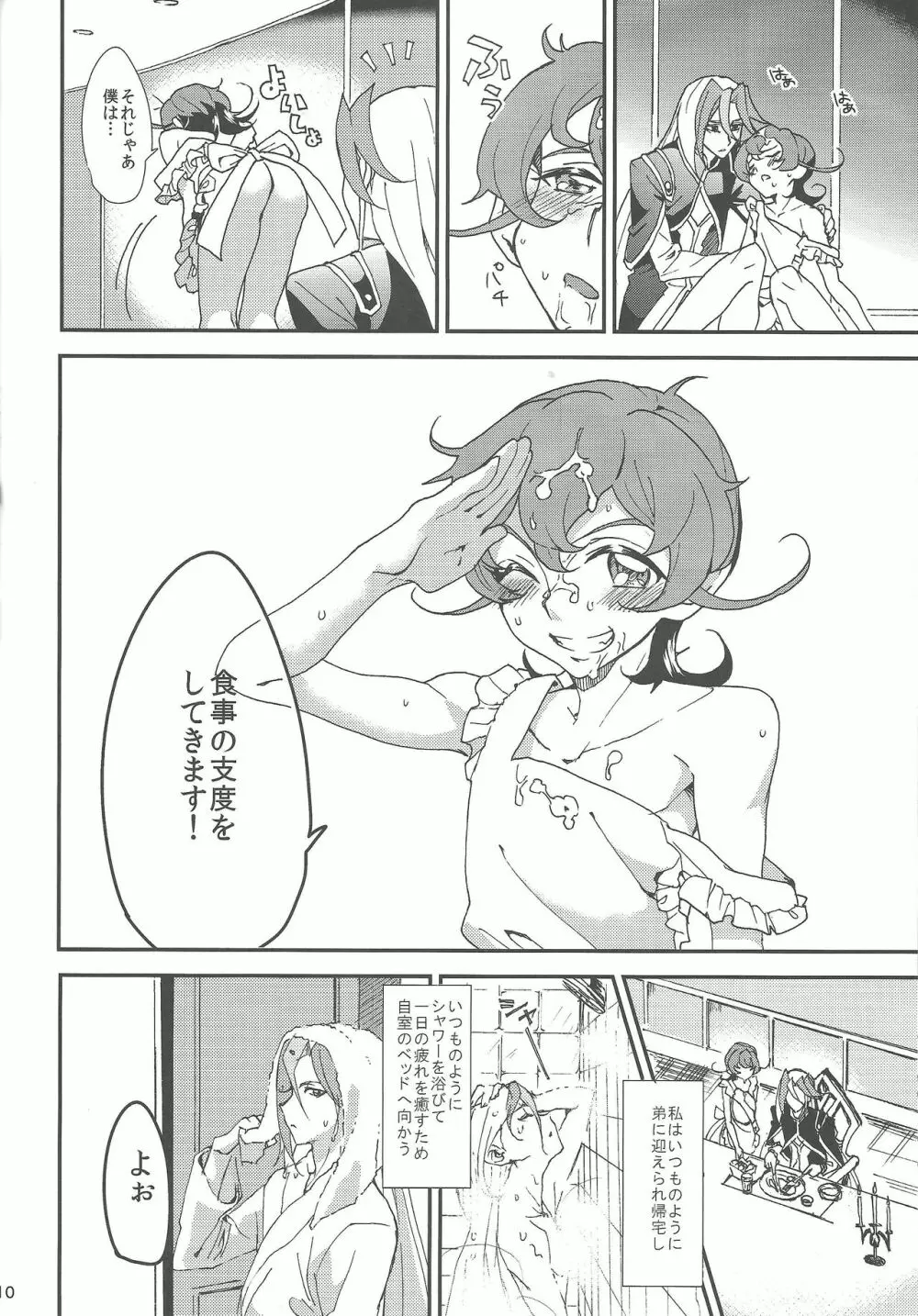 ただいまのあとは - page9