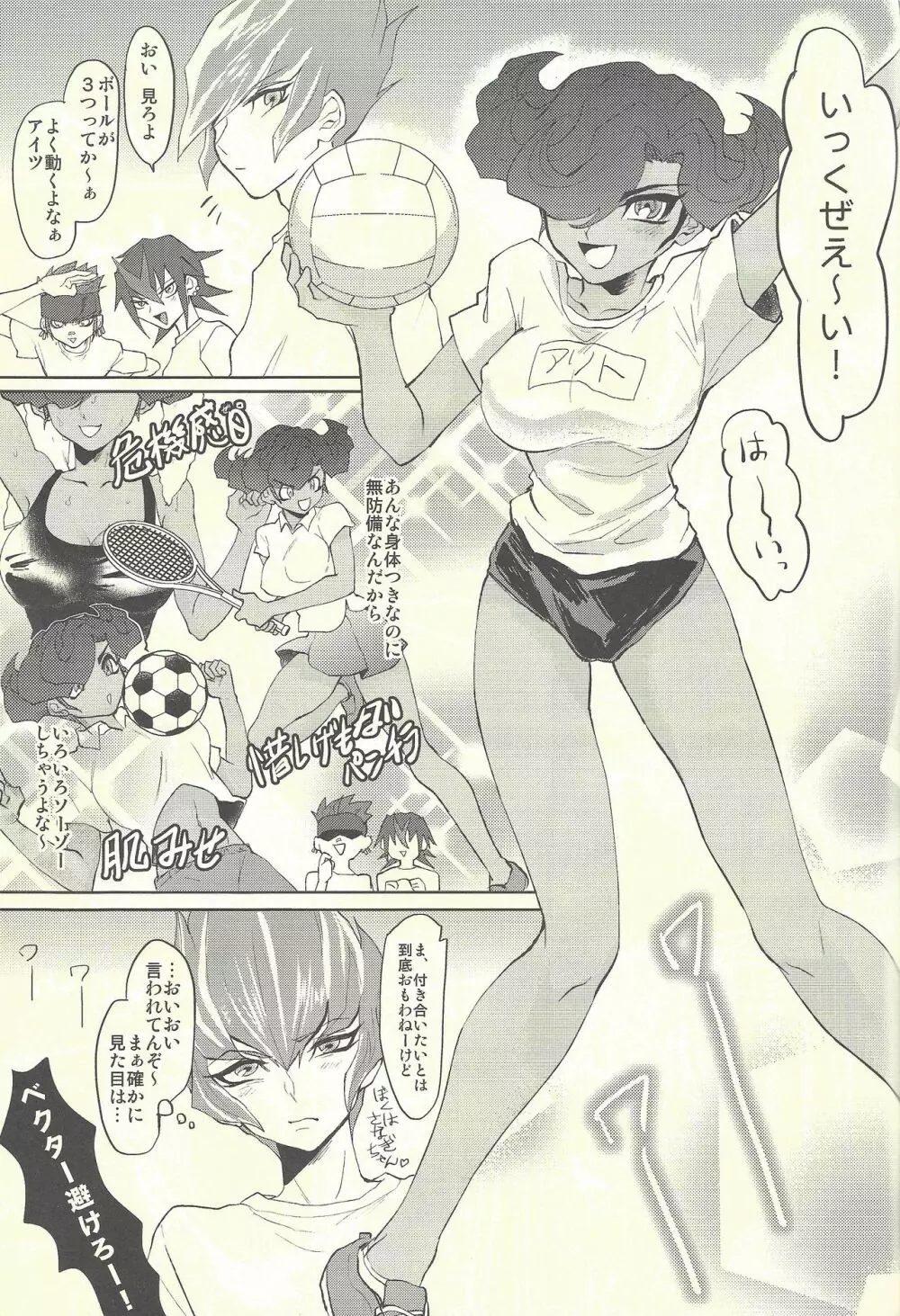 恋のはたしじょう - page2
