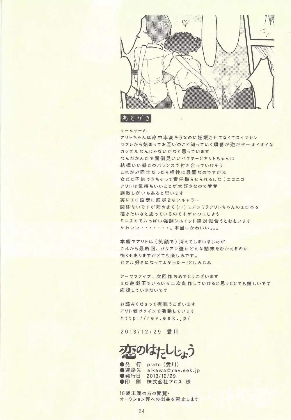 恋のはたしじょう - page25
