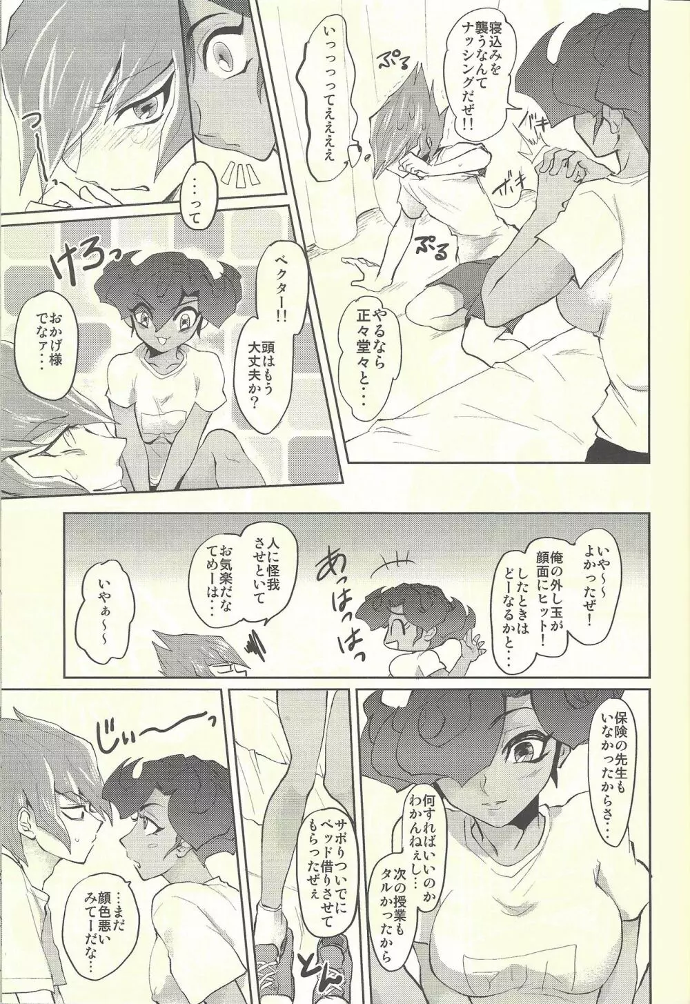 恋のはたしじょう - page6