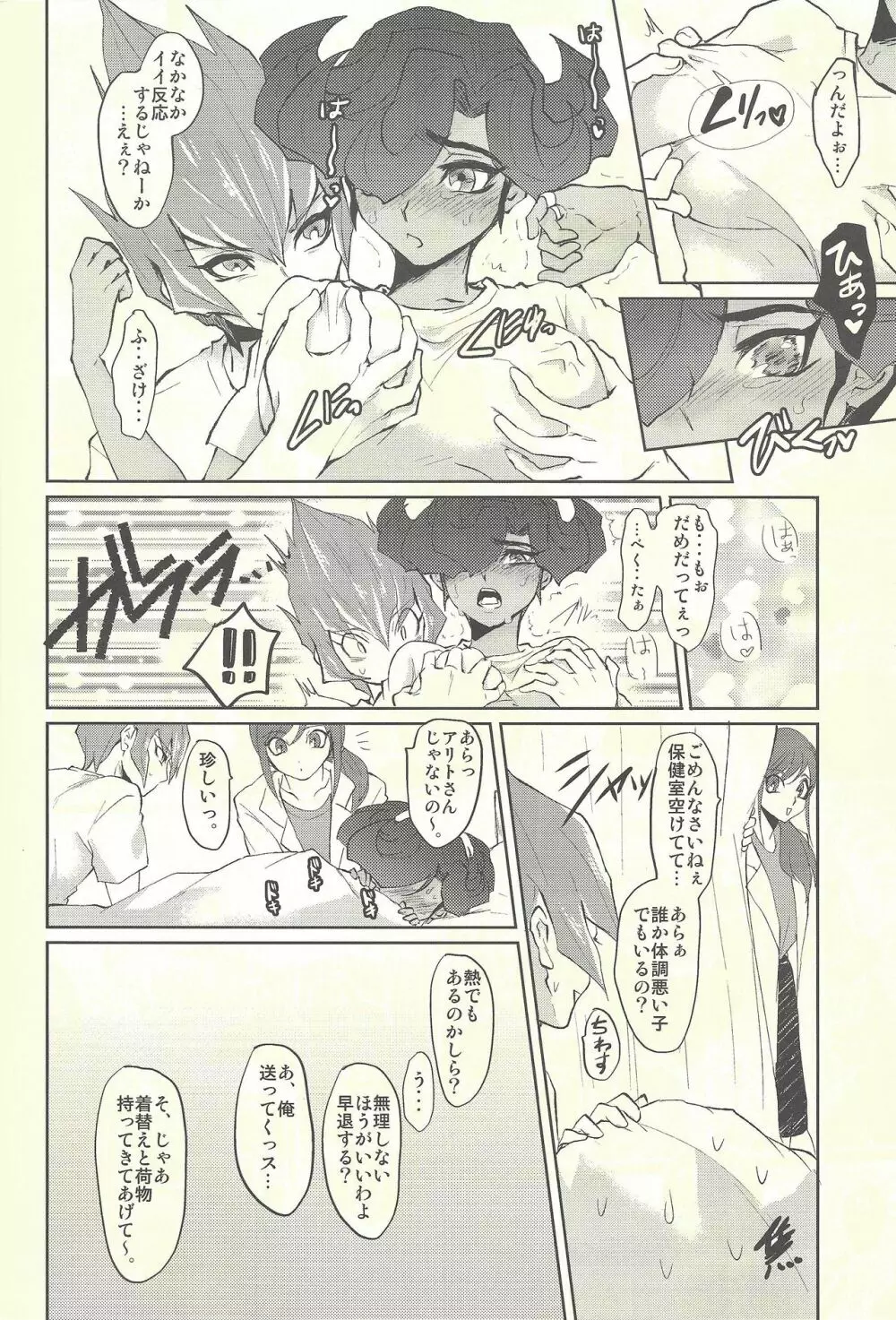 恋のはたしじょう - page9