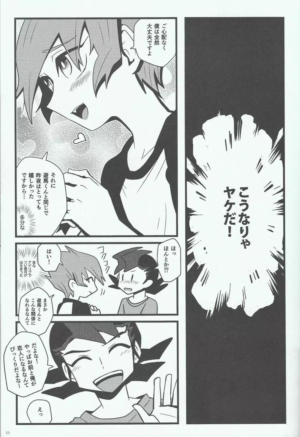 夜が零れて - page10
