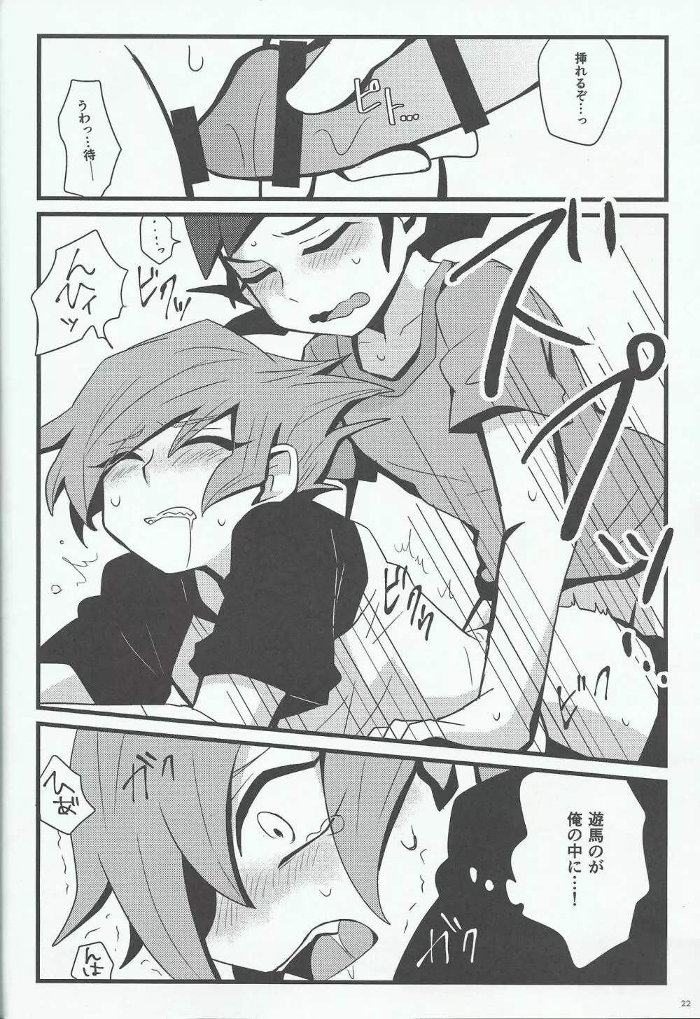 夜が零れて - page21
