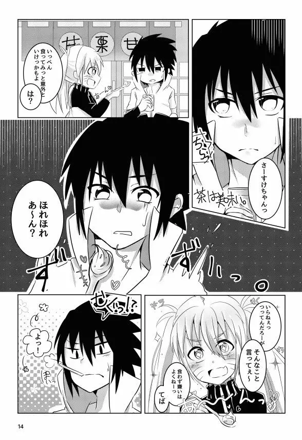 どうやらウスラトンカチのくだらない術はオレに効果がないらしい。 - page11