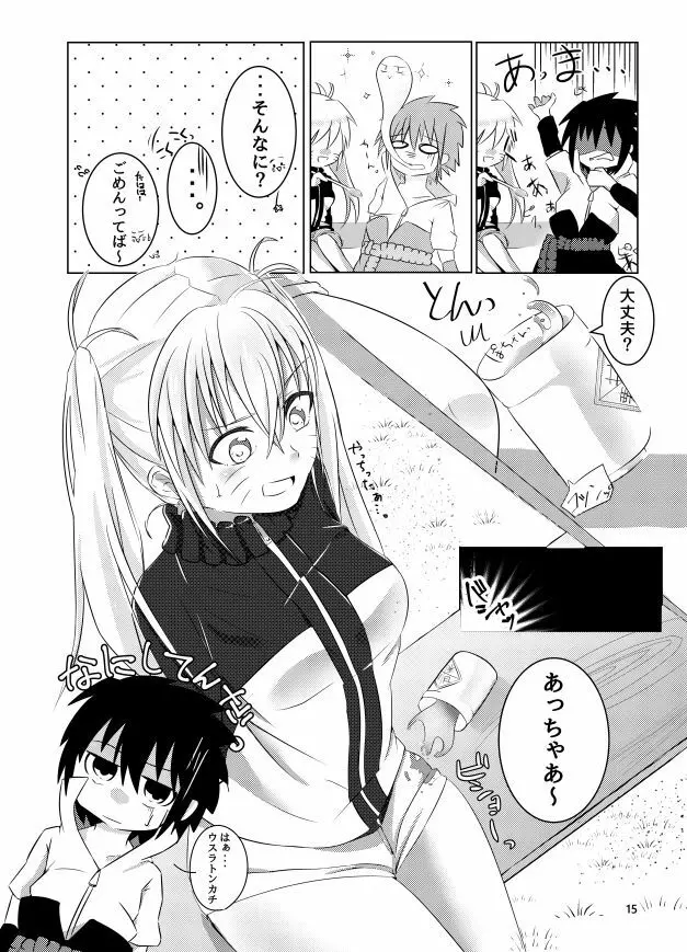 どうやらウスラトンカチのくだらない術はオレに効果がないらしい。 - page12