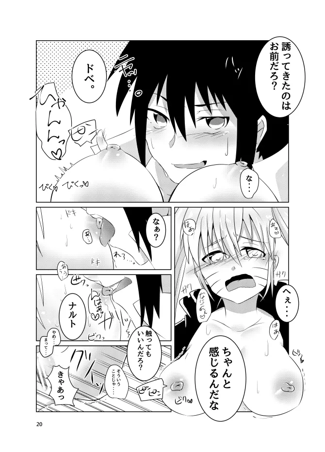どうやらウスラトンカチのくだらない術はオレに効果がないらしい。 - page17