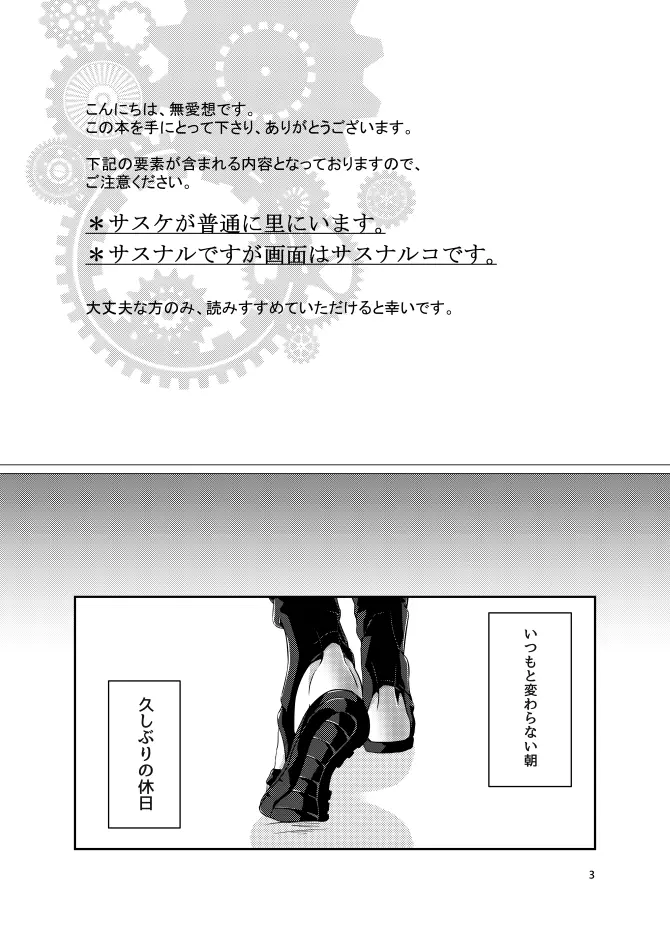 どうやらウスラトンカチのくだらない術はオレに効果がないらしい。 - page2