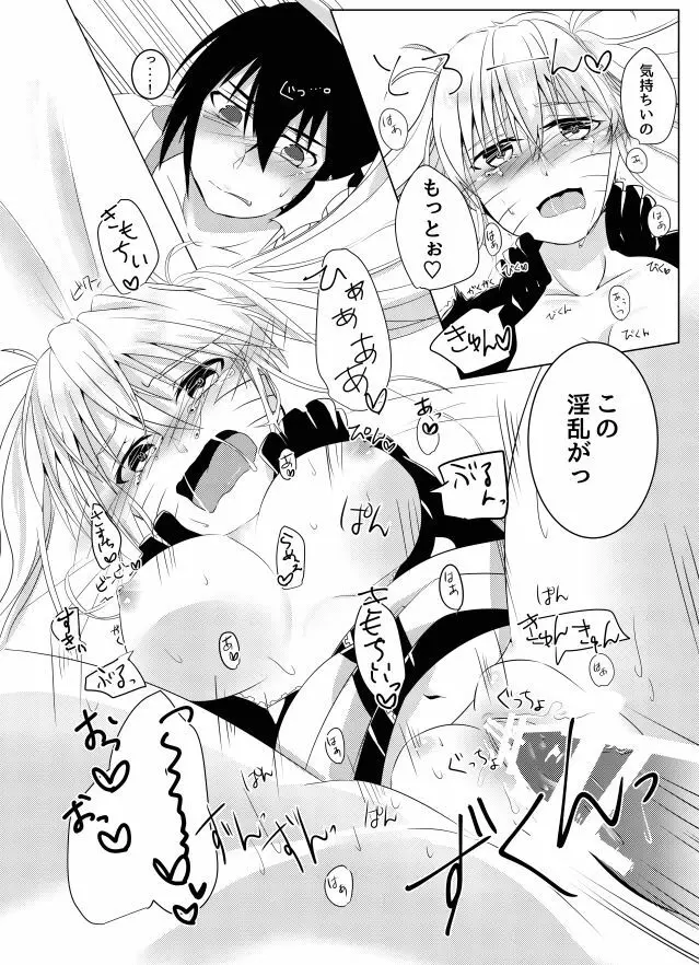 どうやらウスラトンカチのくだらない術はオレに効果がないらしい。 - page21