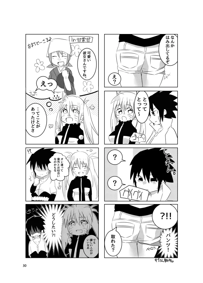 どうやらウスラトンカチのくだらない術はオレに効果がないらしい。 - page26