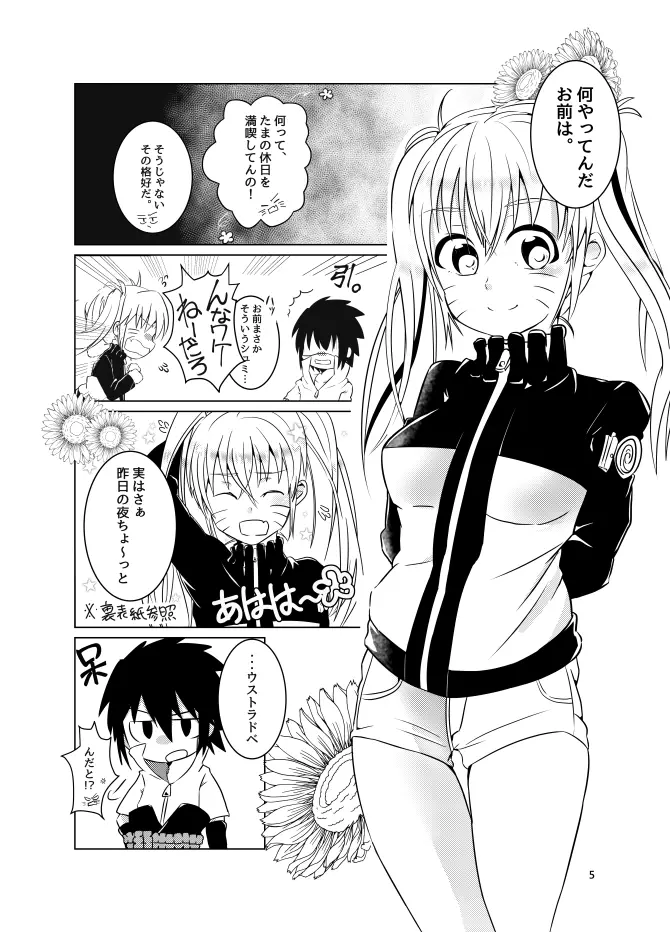 どうやらウスラトンカチのくだらない術はオレに効果がないらしい。 - page4