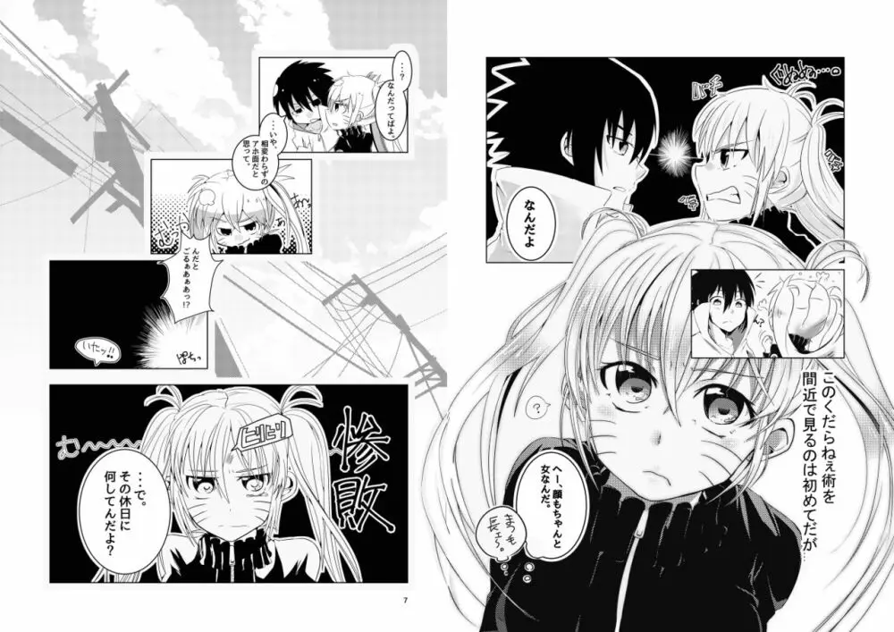 どうやらウスラトンカチのくだらない術はオレに効果がないらしい。 - page5
