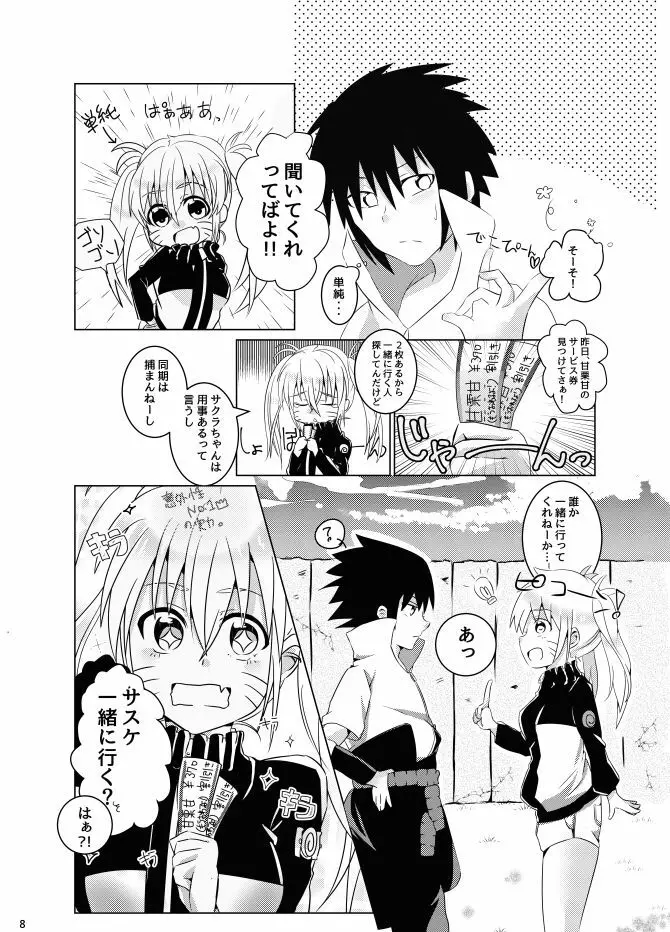 どうやらウスラトンカチのくだらない術はオレに効果がないらしい。 - page6