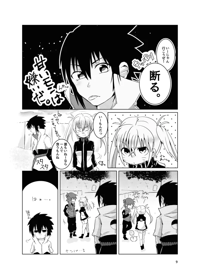 どうやらウスラトンカチのくだらない術はオレに効果がないらしい。 - page7
