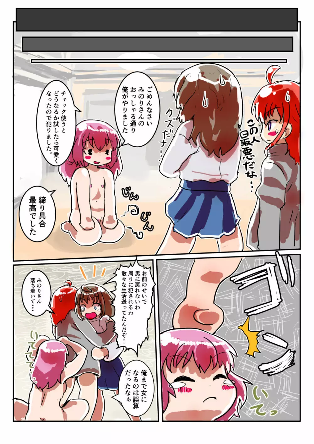 チャックを開けると女体化した俺が痛気持ちいいメスイキ体験2 - page22