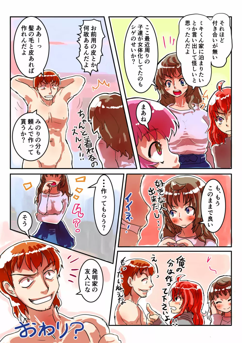 チャックを開けると女体化した俺が痛気持ちいいメスイキ体験2 - page23