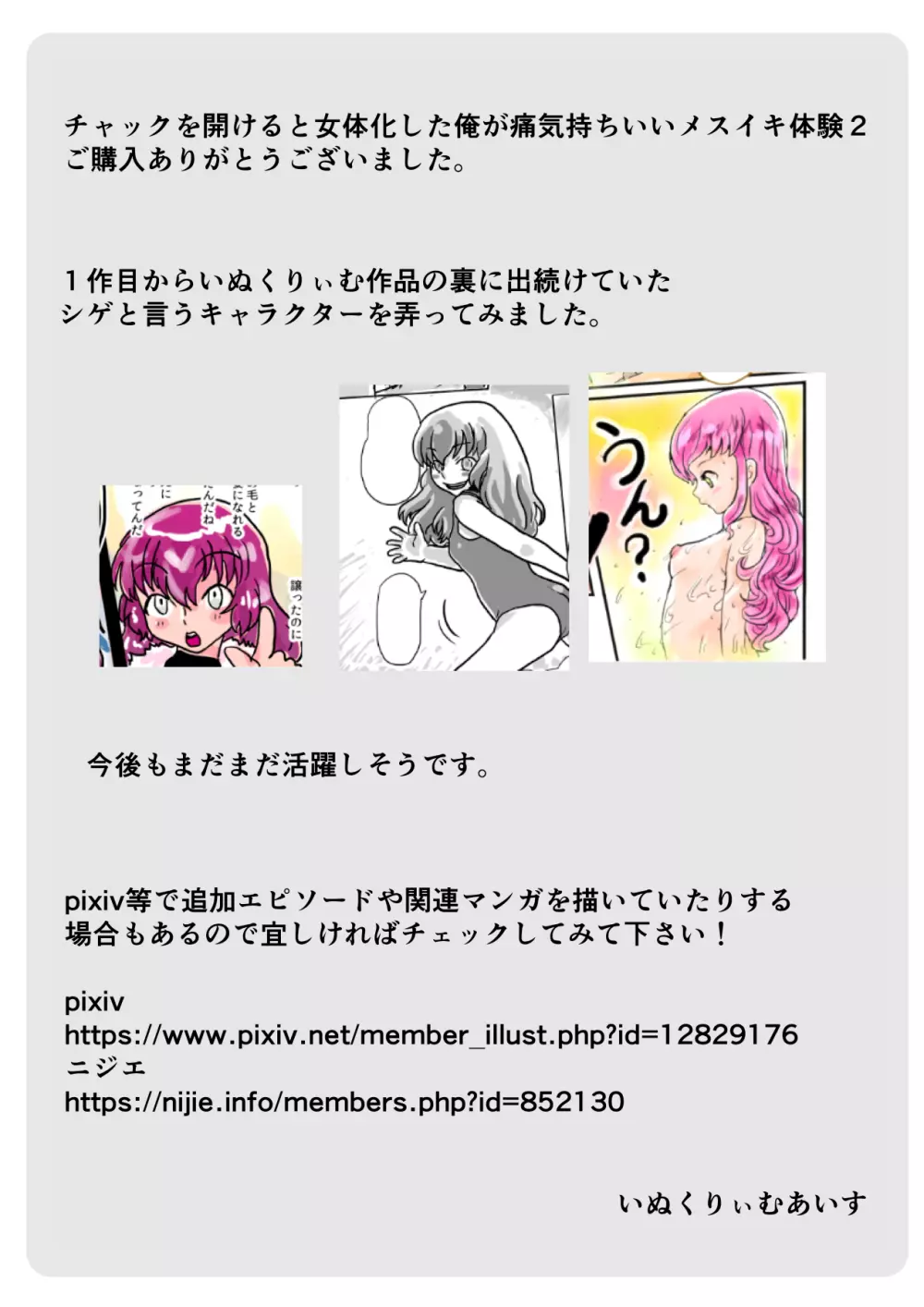 チャックを開けると女体化した俺が痛気持ちいいメスイキ体験2 - page24