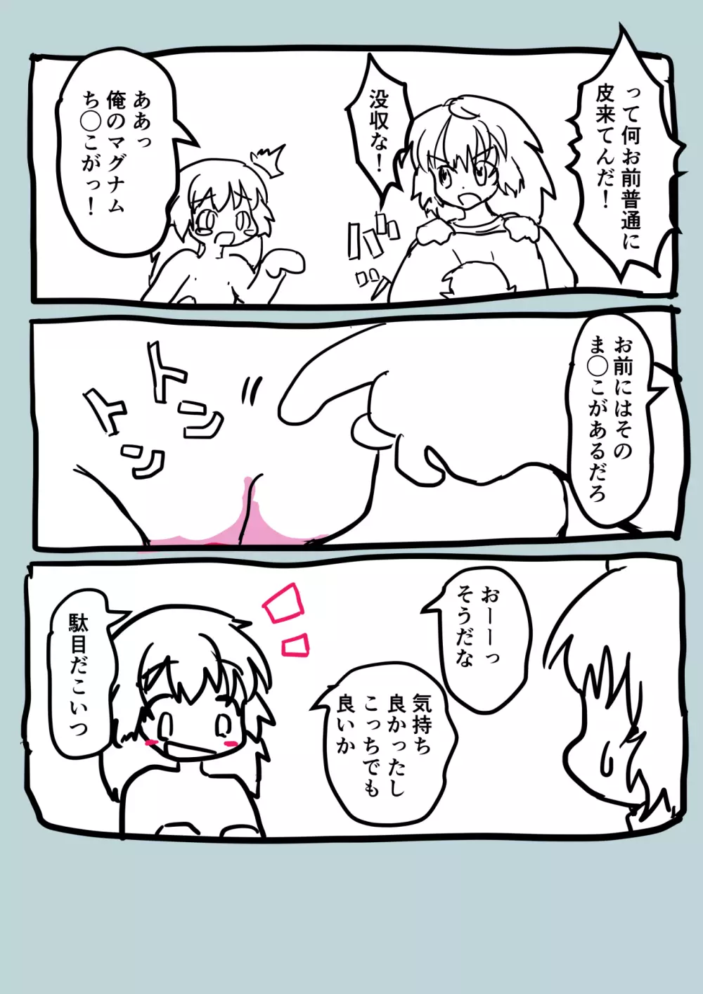 チャックを開けると女体化した俺が痛気持ちいいメスイキ体験2 - page25