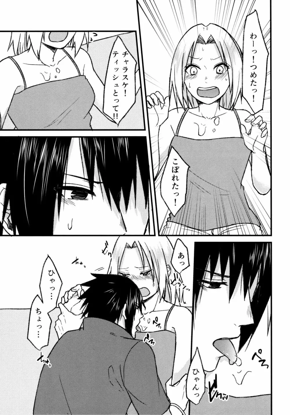 Melty Erotism - page5