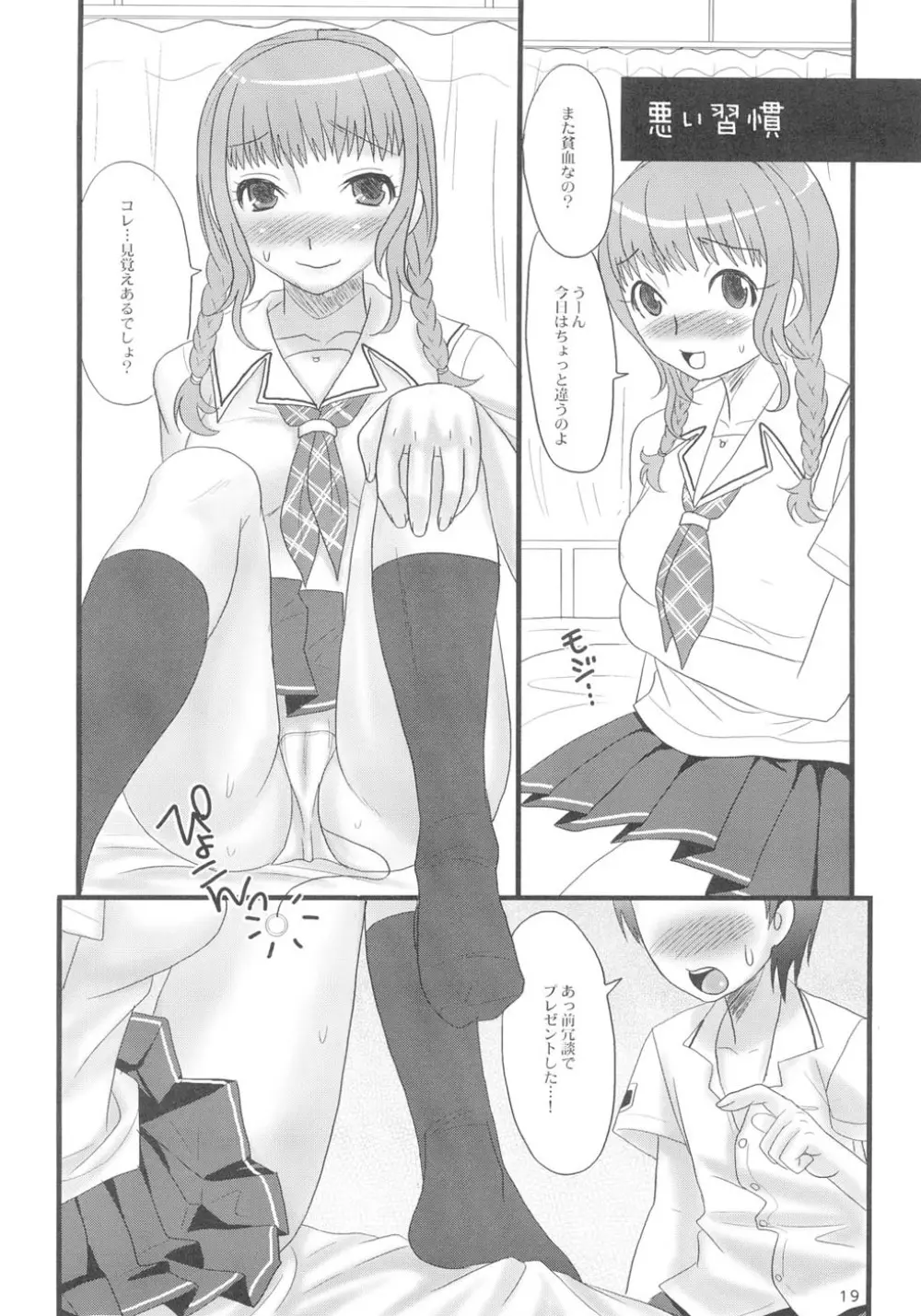 キス以上。ト - page18