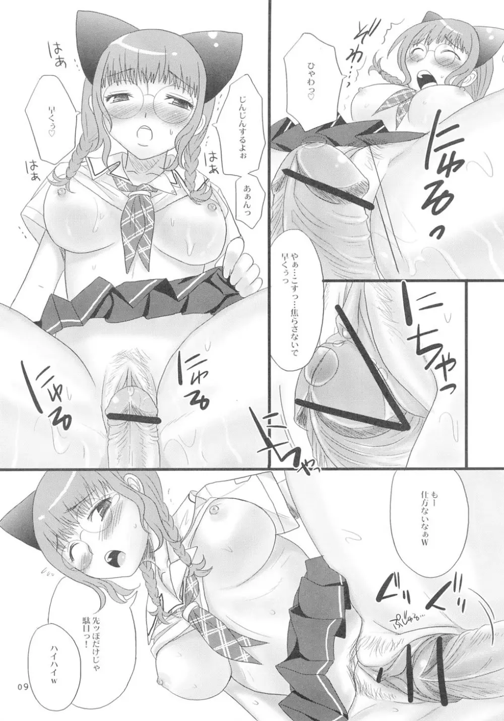キス以上。ト - page8