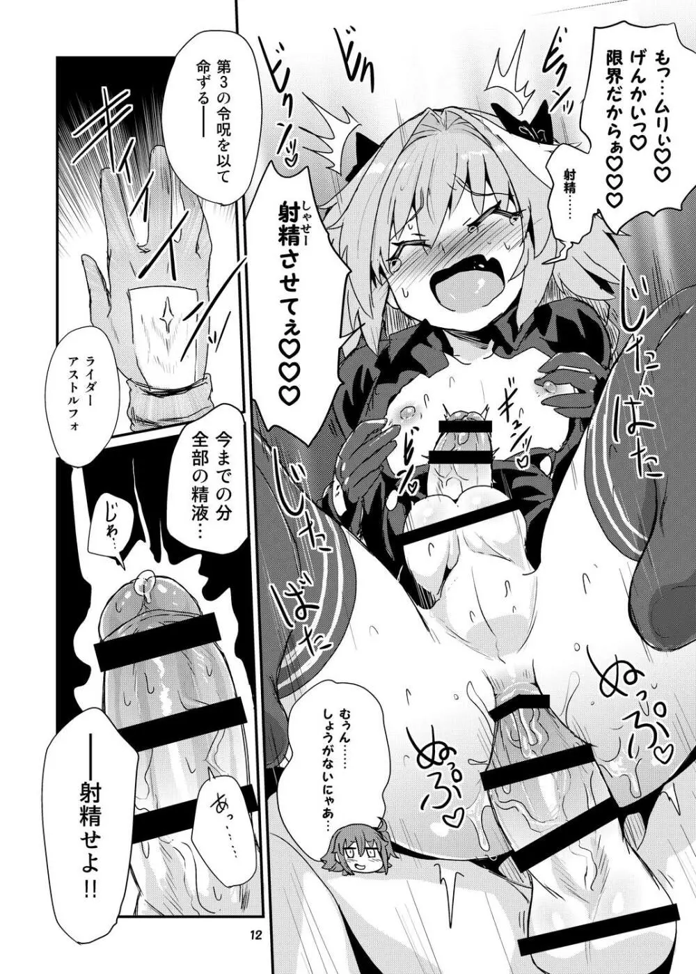 ASS掘るフォくん3 肛姦ショップ編 - page11