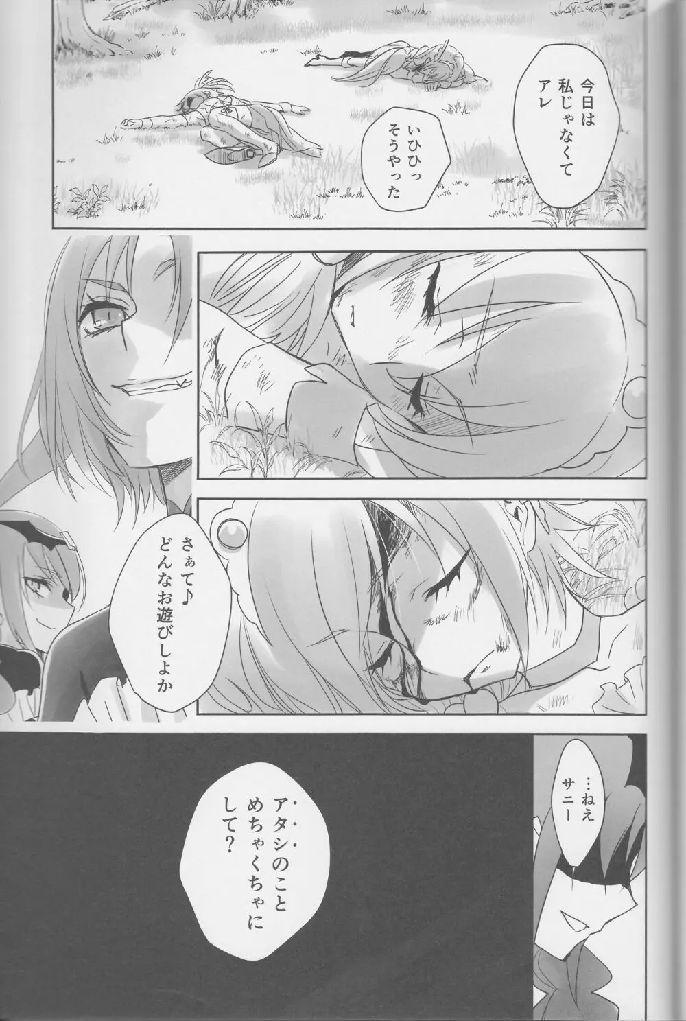 百合きゅあコレクション総集編 - page100