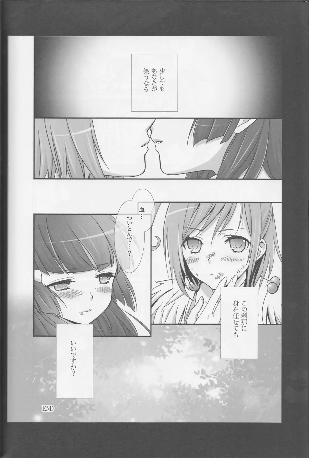 百合きゅあコレクション総集編 - page119