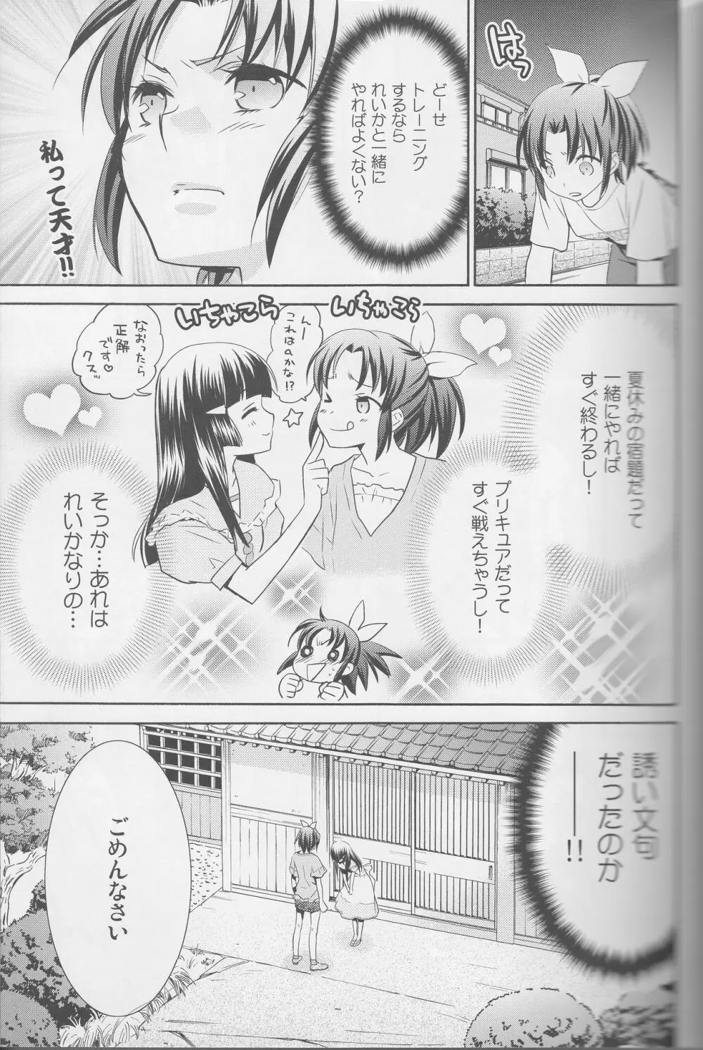 百合きゅあコレクション総集編 - page12