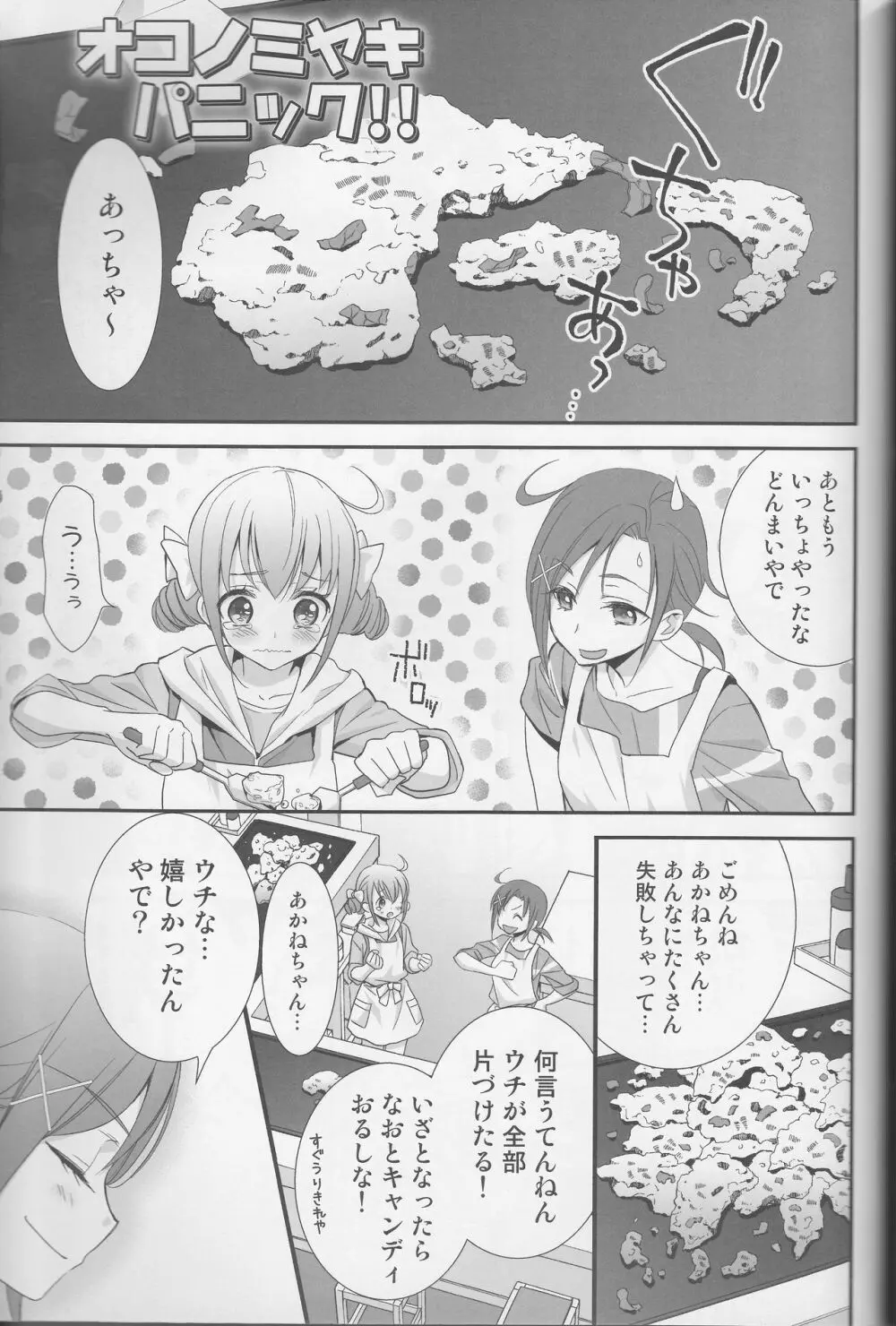 百合きゅあコレクション総集編 - page120