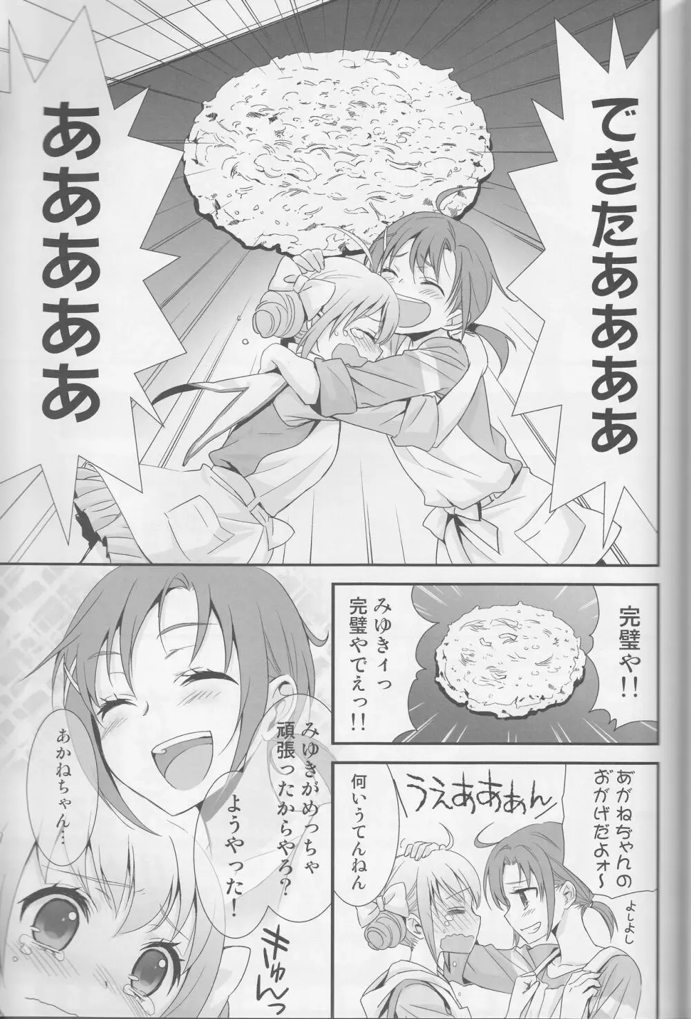 百合きゅあコレクション総集編 - page124