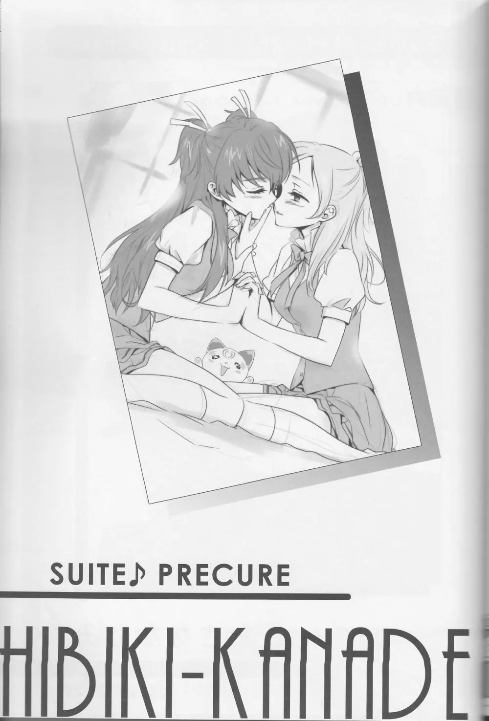 百合きゅあコレクション総集編 - page126