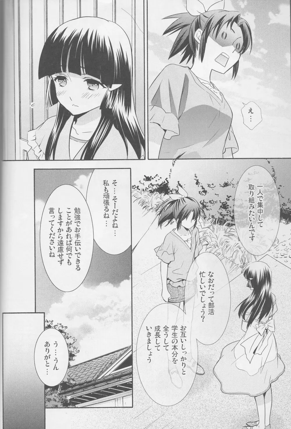 百合きゅあコレクション総集編 - page13